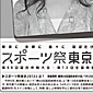   スポーツ祭東京2013「ふるさと47応援プロジェクト」北海道新聞広告 半5段