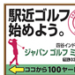 　　ジャパンゴルフミッション サインボード