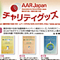 AAR Japan[難民を助ける会]グッズ注文リーフレット