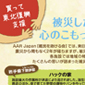 AAR Japan[難民を助ける会]東北応援リーフレット