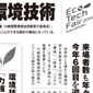  「川崎国際環境技術展 2014」神奈川新聞広告 10段