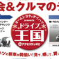 「オールトヨタ＆ダイハツ ドライブ王国」北海道新聞広告