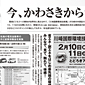 「川崎国際環境技術展 2012」神奈川新聞広告 見開き20段